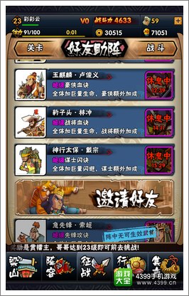 全民水浒助阵技