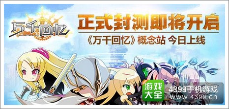 万千回忆概念站