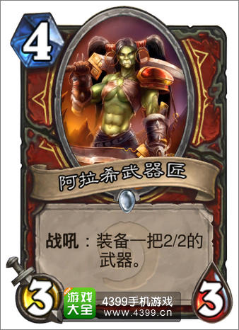 炉石传说阿拉希武器匠