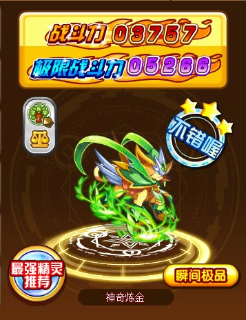 奥奇传说神奇炼金极限战斗力