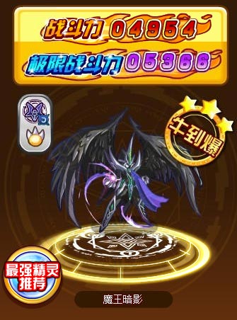 奥奇传说魔王暗影极限战斗力
