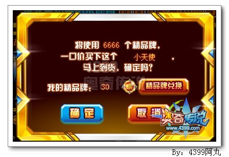 奥奇传说小天使怎么得 在哪