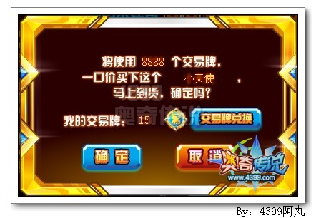 奥奇传说小天使怎么得 在哪
