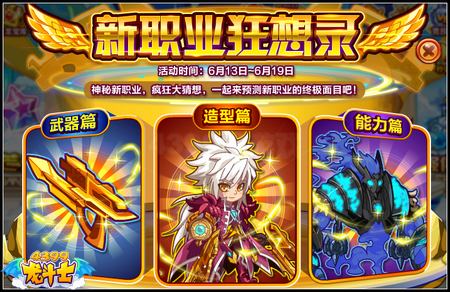 龙斗士新职业狂想录 武器造型由你猜