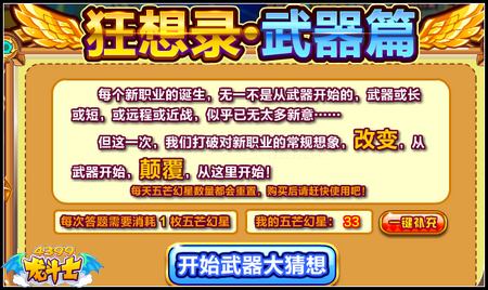 龙斗士新职业狂想录 武器造型由你猜