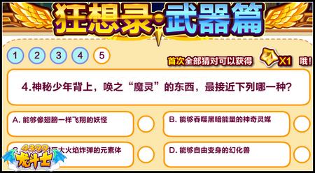 龙斗士新职业狂想录 武器造型由你猜