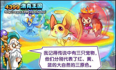 洛克王国修复彩虹桥 6月13日版