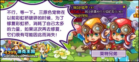 洛克王国修复彩虹桥 6月13日版