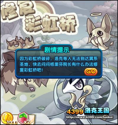 洛克王国修复彩虹桥 6月13日版
