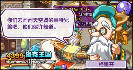 洛克王国修复彩虹桥 6月13日版