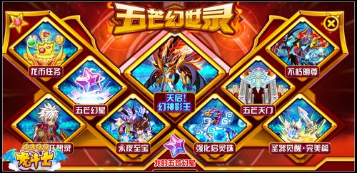 龙斗士五芒幻世录 6.13攻略汇总