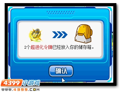 赛尔号谁是超进化王者