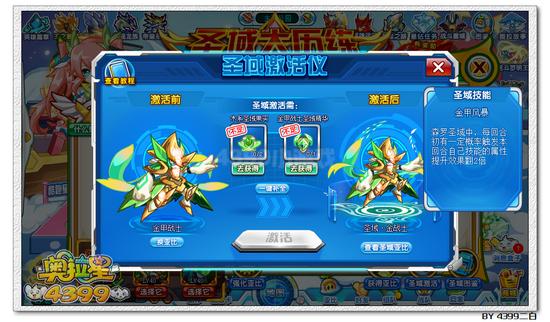 奥拉星圣域金甲战士在哪 怎么得