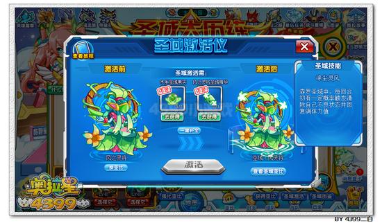 奥拉星圣域风灵将在哪 怎么得