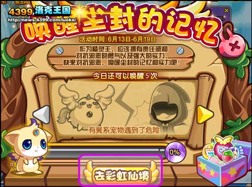 洛克王国唤醒尘封的记忆