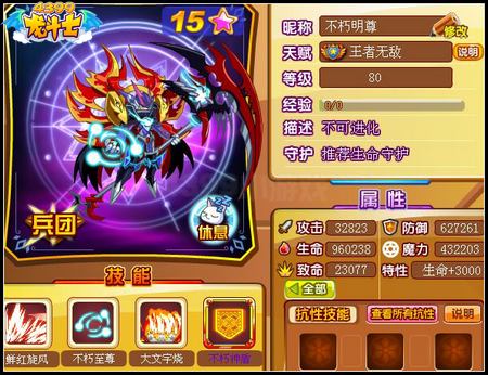 龙斗士不朽明尊80级15星属性 守护