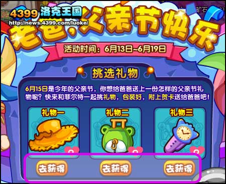 洛克王国父亲节快乐