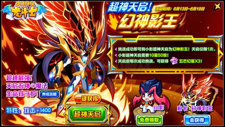 龙斗士幻神影王守护什么 好不好