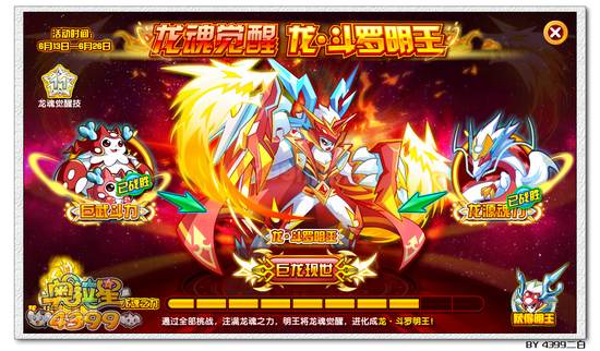 奥拉星龙斗罗明王在哪 怎么得