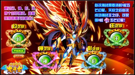 龙斗士超神天启幻神影王 最强魔法守护神