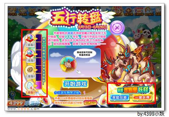 卡布西游五行转盘