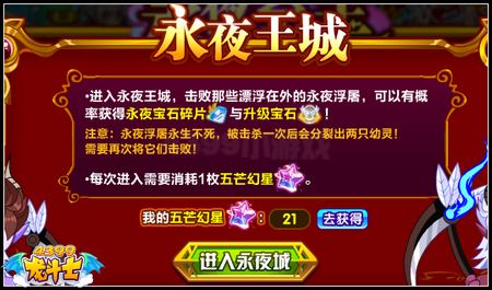 龙斗士永夜至宝 得永夜宝石