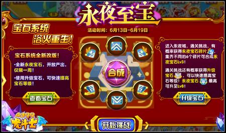 龙斗士永夜至宝 得永夜宝石