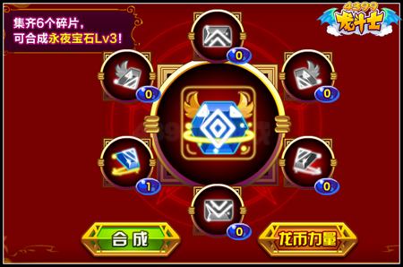 龙斗士永夜至宝 得永夜宝石