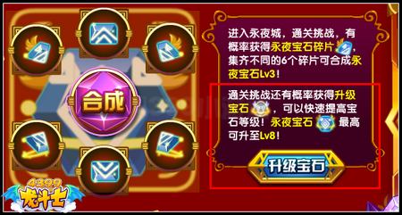 龙斗士永夜至宝 得永夜宝石