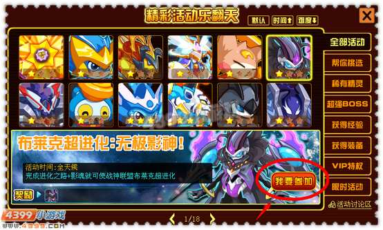 约瑟传说布莱克超进化怎么做