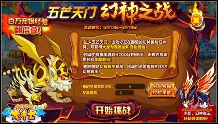龙斗士五芒天门 得翻倍宠物经验星能