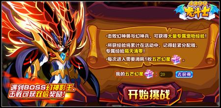 龙斗士五芒天门 得翻倍宠物经验星能