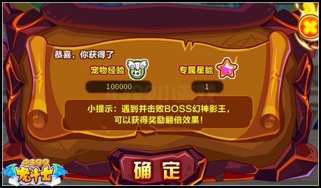 龙斗士五芒天门 得翻倍宠物经验星能