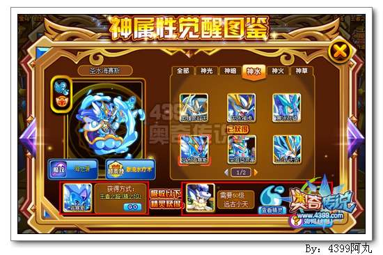 奥奇传说圣水海赛斯怎么得 在哪