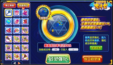 龙斗士强化启灵珠 主副手免费+14