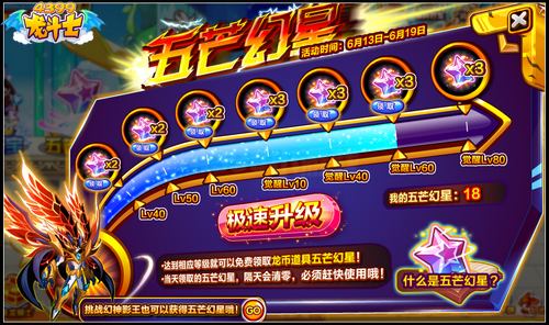 龙斗士五芒幻星 得海量星能水晶