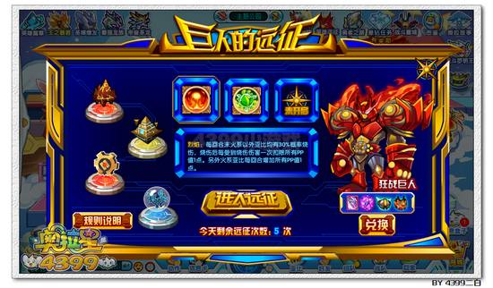 奥拉星神盾巨人在哪 怎么得