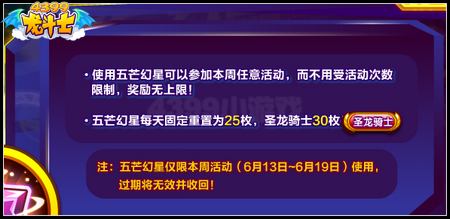 龙斗士五芒幻星 得海量星能水晶