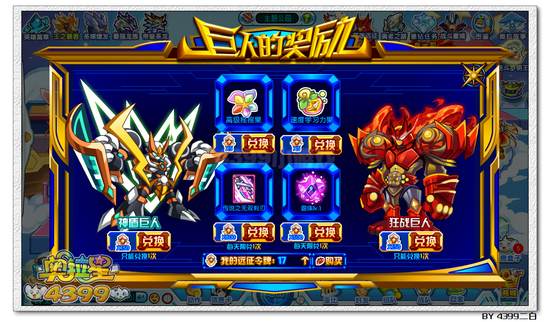奥拉星神盾巨人在哪 怎么得