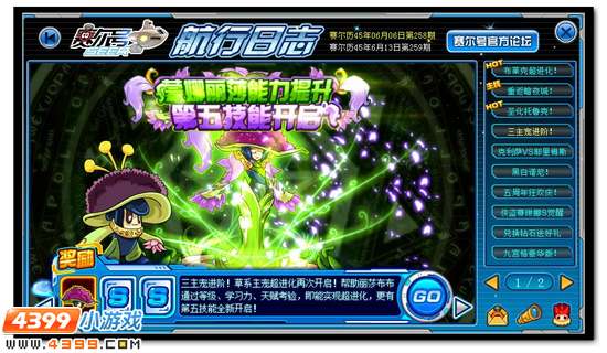 赛尔号三主宠进阶