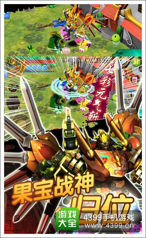 果宝三国果宝战神强势归位