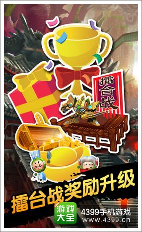 果宝三国风云争霸擂台战