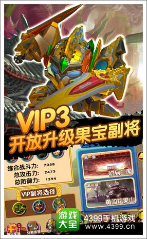 果宝三国强力副将等你拿