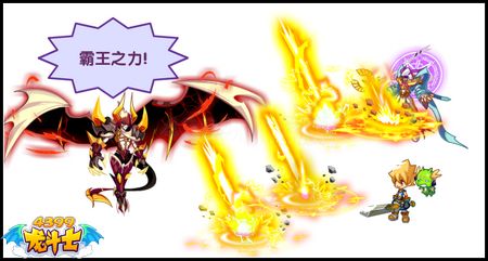龙斗士魔灵霸王技能大曝光 技能展示