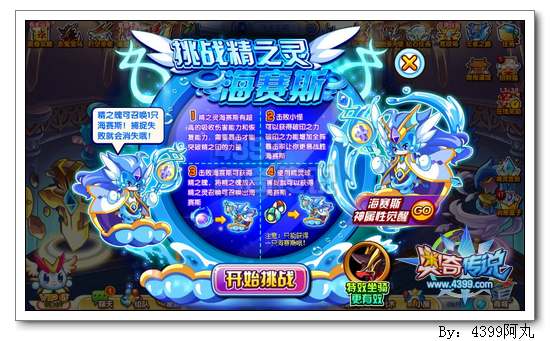 奥奇传说海赛斯怎么得 在哪