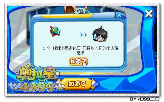 奥拉星球球小黑在哪 怎么得