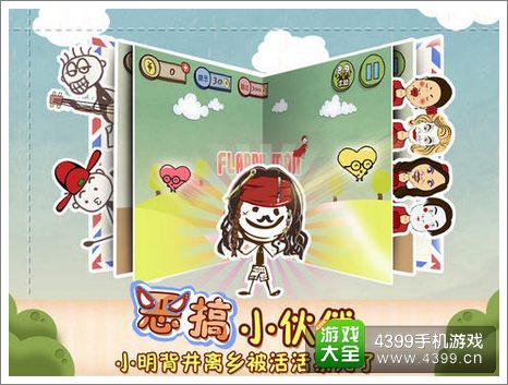 史上最坑爹的游戏3下载