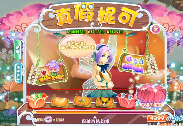 小花仙真假妮可攻略