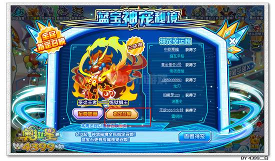 奥拉星神宠秘境全民指定开放 神宠免费得