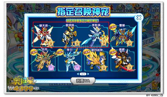 奥拉星神宠秘境全民指定开放 神宠免费得